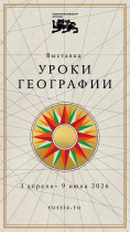 В Национальном центре открылась новая выставка «Уроки географии».